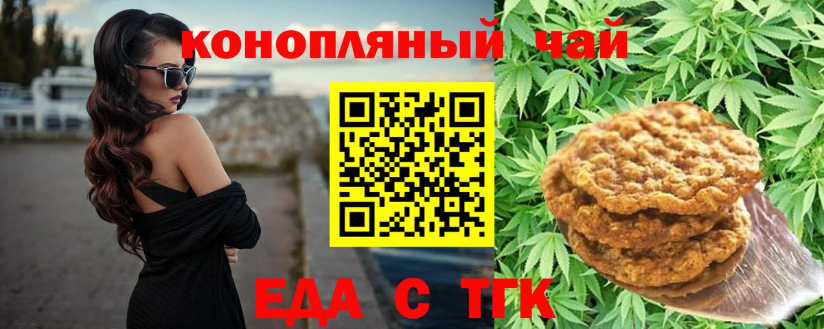 Печенье с ТГК конопля  Вход с VPN  Бузулук 