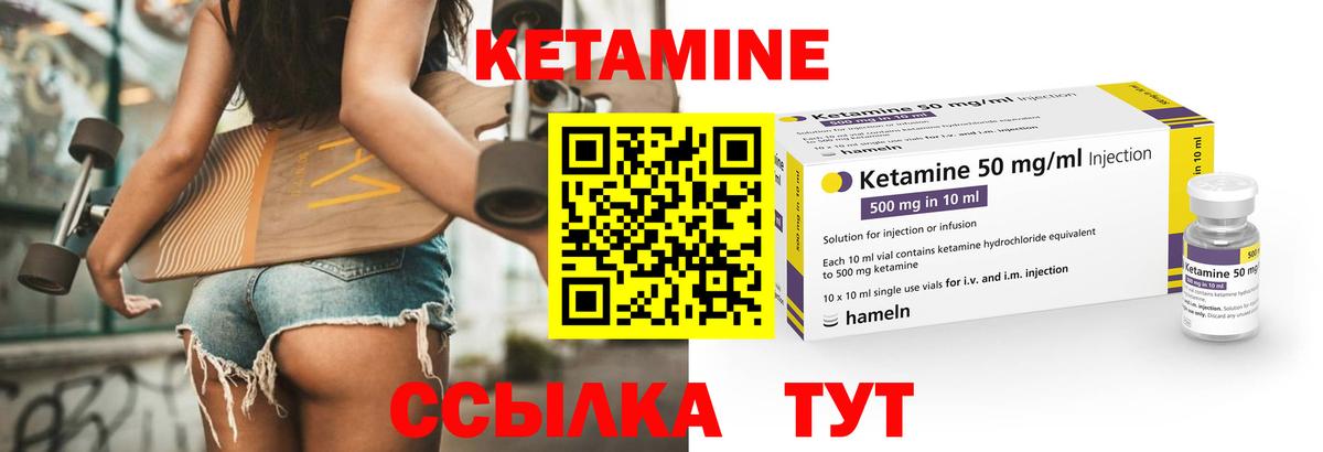 КЕТАМИН ketamine Бузулук