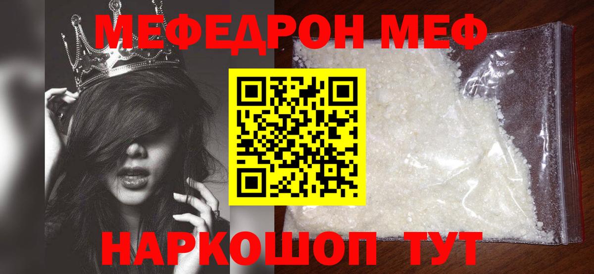 Меф мяу мяу  МЕФ кристаллы  Вход с VPN  Меф  Бузулук 